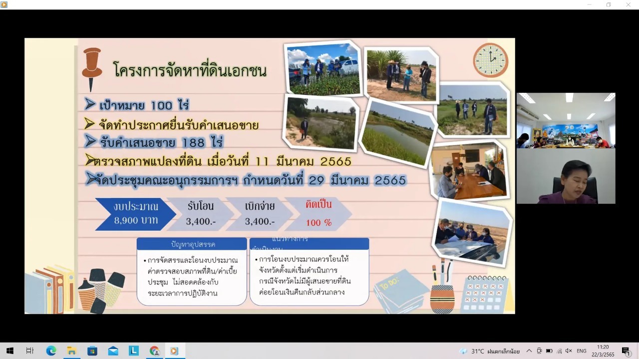 title - ผู้ตรวจราชการกรม ประชุมตรวจติดตามความก้าวหน้าผลการดำเนินงานตามแผนการตรวจราชการ ประจำปีงบประมาณ พ.ศ. 2565 ของ ส.ป.ก. รอบที่ 1 เขตตรวจราชการที่ 4 (ส.ป.ก.สุพรรณบุรี)